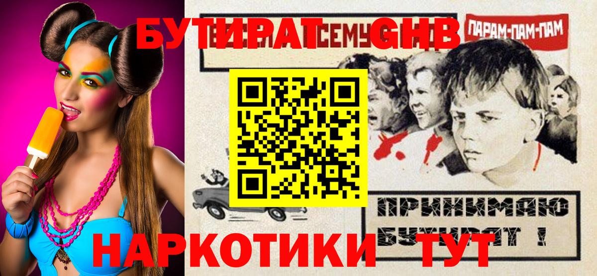 Глазов  БУТИРАТ BDO  Вход с VPN 