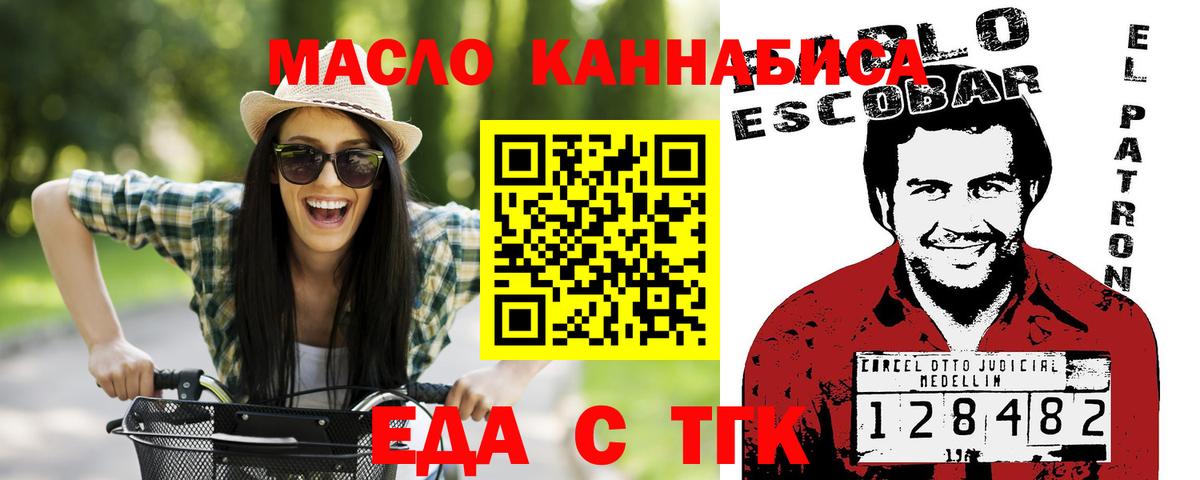 Еда ТГК конопля Глазов