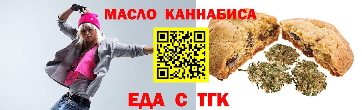 Еда ТГК конопля  Вход с VPN  Глазов 