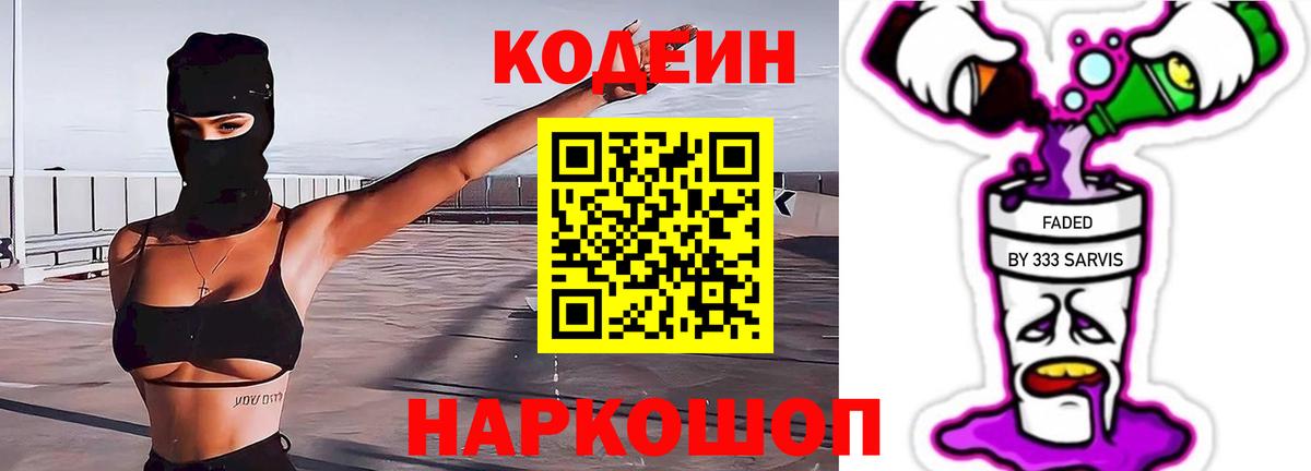 Кодеин напиток Lean (лин) Глазов