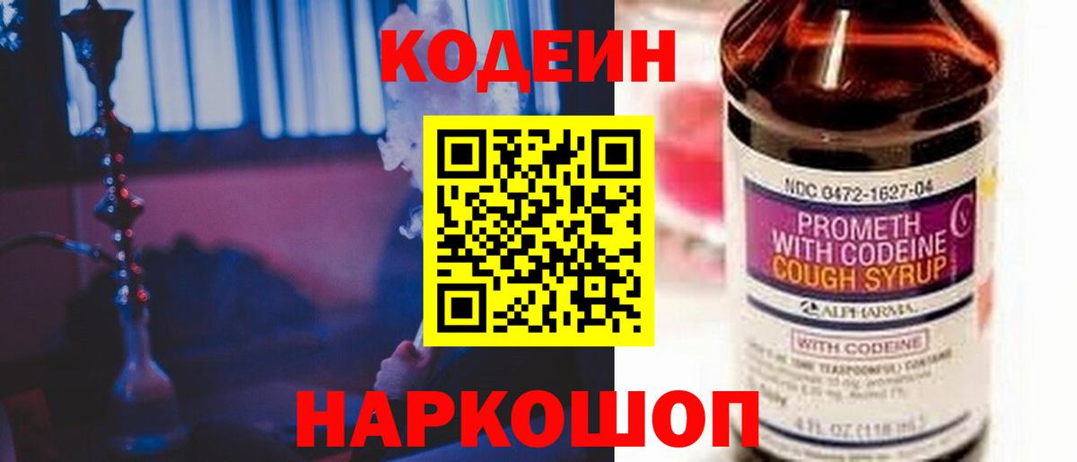 Глазов  Codein Purple Drank  Вход с VPN 
