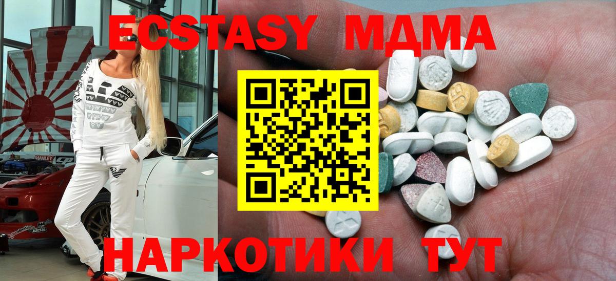 Экстази 280 MDMA Глазов