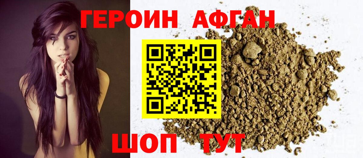 Героин Афган Глазов