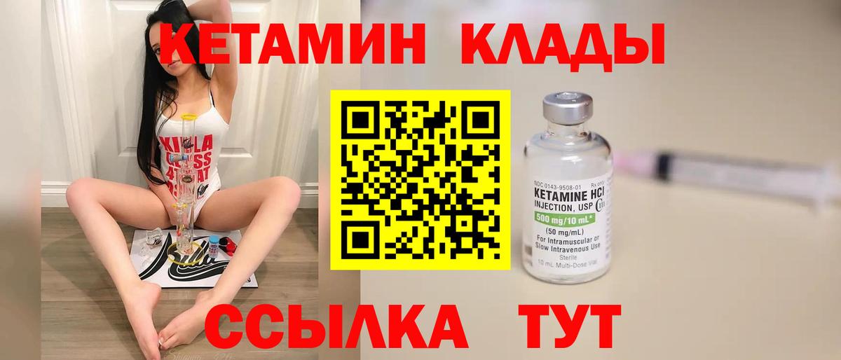 КЕТАМИН ketamine Глазов