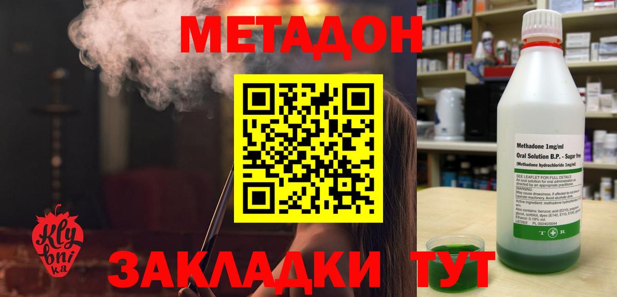 Метадон methadone Глазов